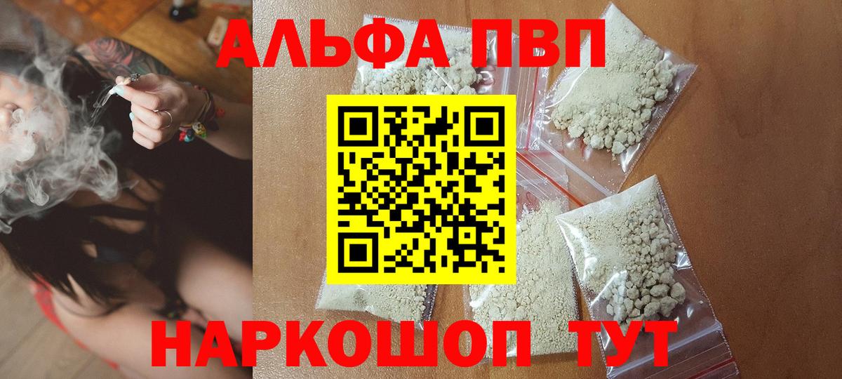 Альфа ПВП крисы CK Тутаев