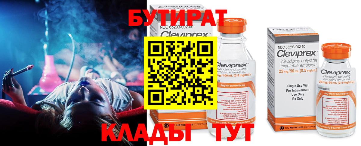 БУТИРАТ вода Тутаев